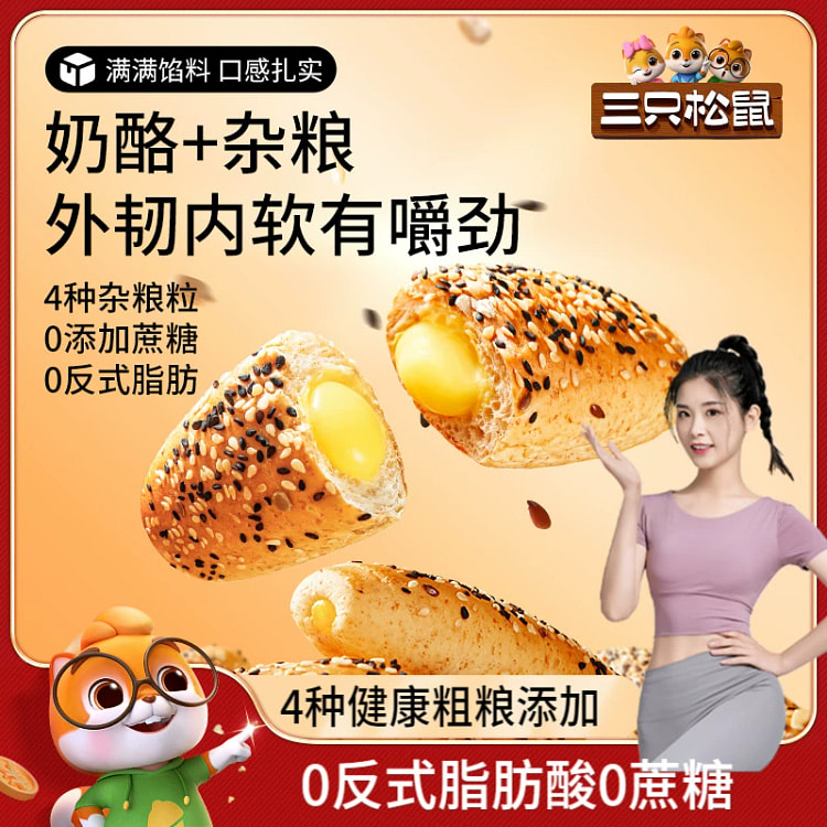 三只松鼠_0蔗糖杂粮奶酪包400g 零食早餐面包健康粗粮代餐饱腹