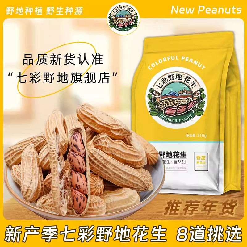 Yunnan Colorful Ripe Peanuts 210g 210 g