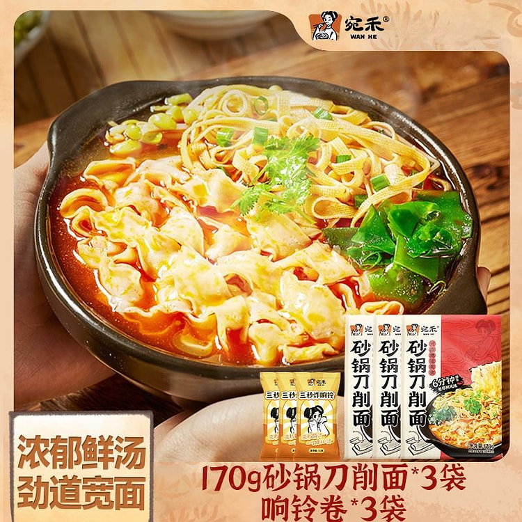 Wanhe Casserole Daoxiao Noodles 170g*3 510 g