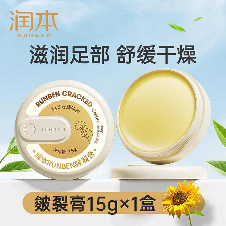 脚后跟干裂膏15g秋冬手足干裂皴裂脱皮修复膏补水滋 15 克