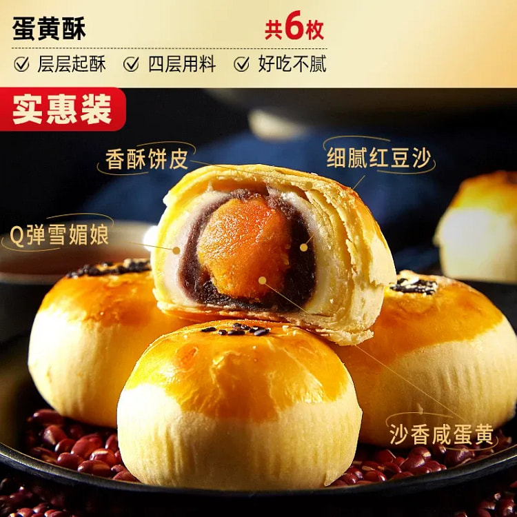蛋黄酥面包年货早餐雪媚娘健康零食中式糕点心240g 240 克