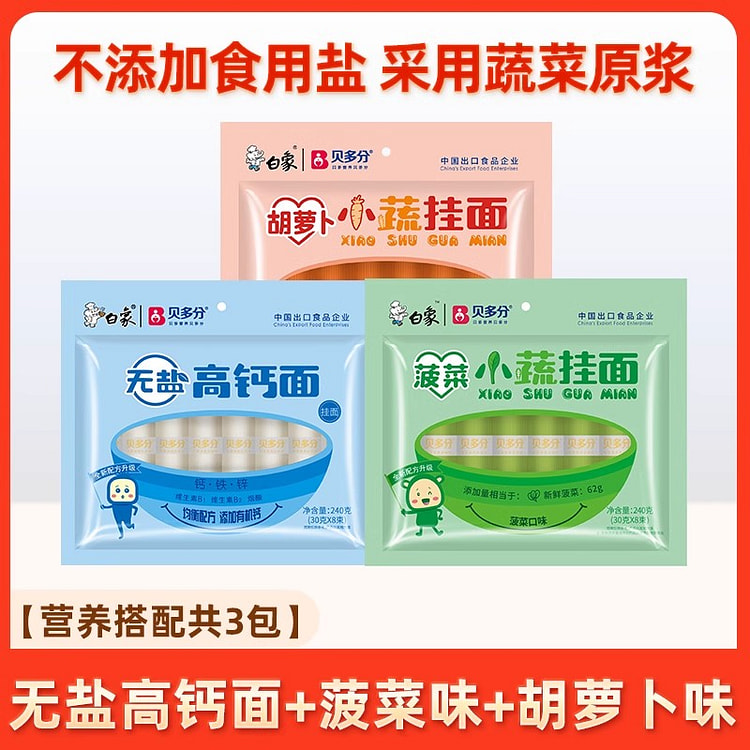 白象 无盐高钙菠菜胡萝卜蔬菜面煮食 240g*3袋