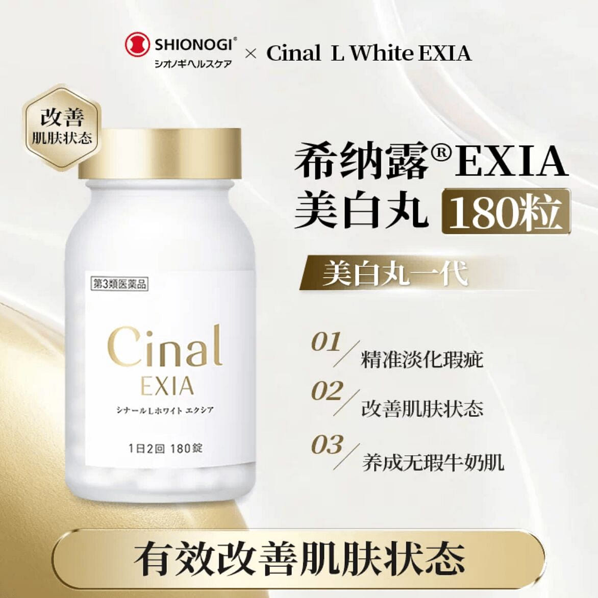Cinal Exia 180 Capsules 1 bottle