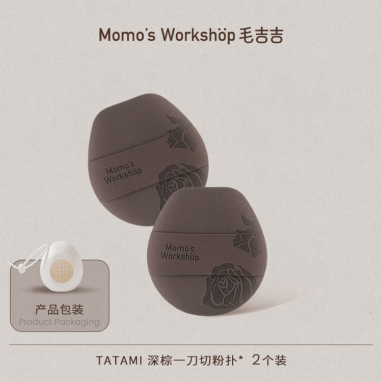 Momo's Workshop玫瑰系粉扑 深棕 2 份