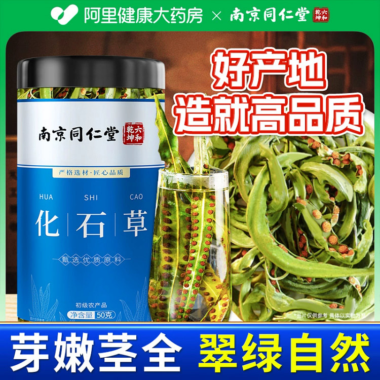 南京同仁堂化石黄金草肾精茶黄金草强补非中药材泡水喝男士50g*1罐