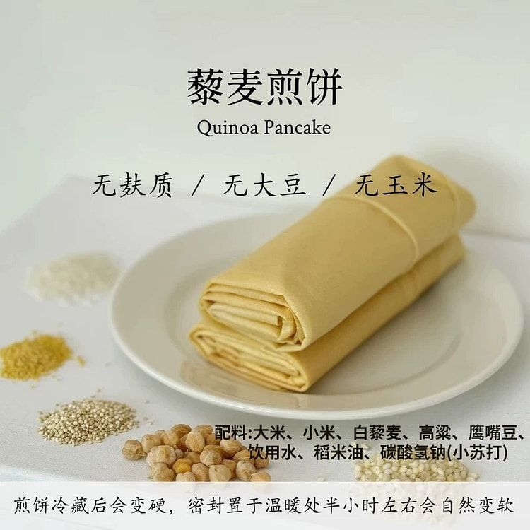 无麸质杂粮煎饼果子春卷皮藜麦煎饼无大豆200g*1 200 克