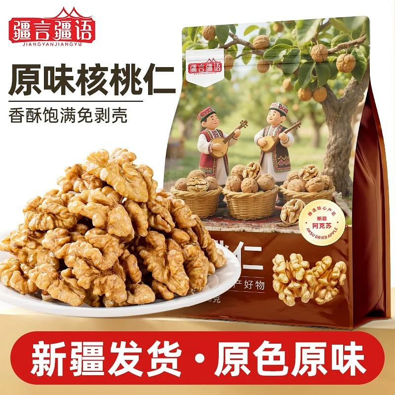 2026 Xinjiang Walnut Kernels Snack 500g 500 g