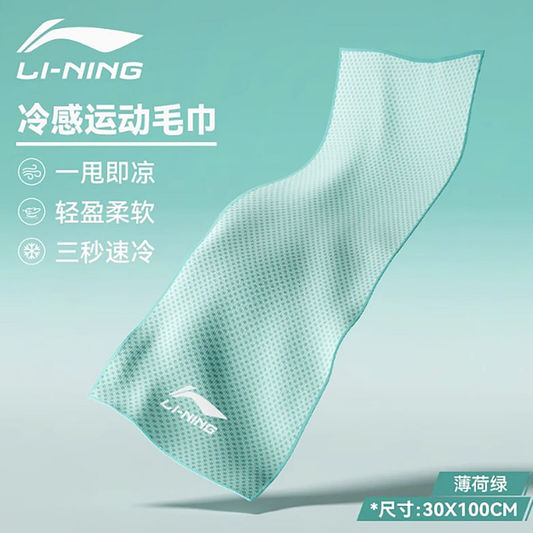 Li Ning cold-sensing sports towel quick-drying wip