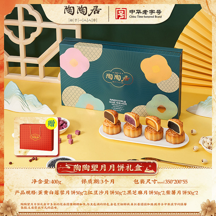 望月月饼礼盒400g*1盒
