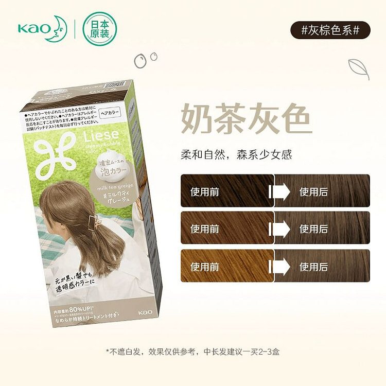 花王Kao Liese泡沫染发剂 色号-奶茶灰 1 个
