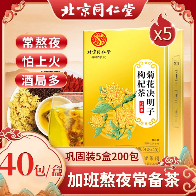 菊花决明子枸杞茶养肝护肝40包/盒*5盒