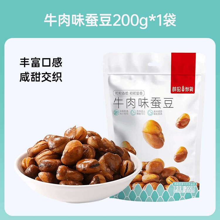 薛记炒货牛肉味蚕豆200g 200 克