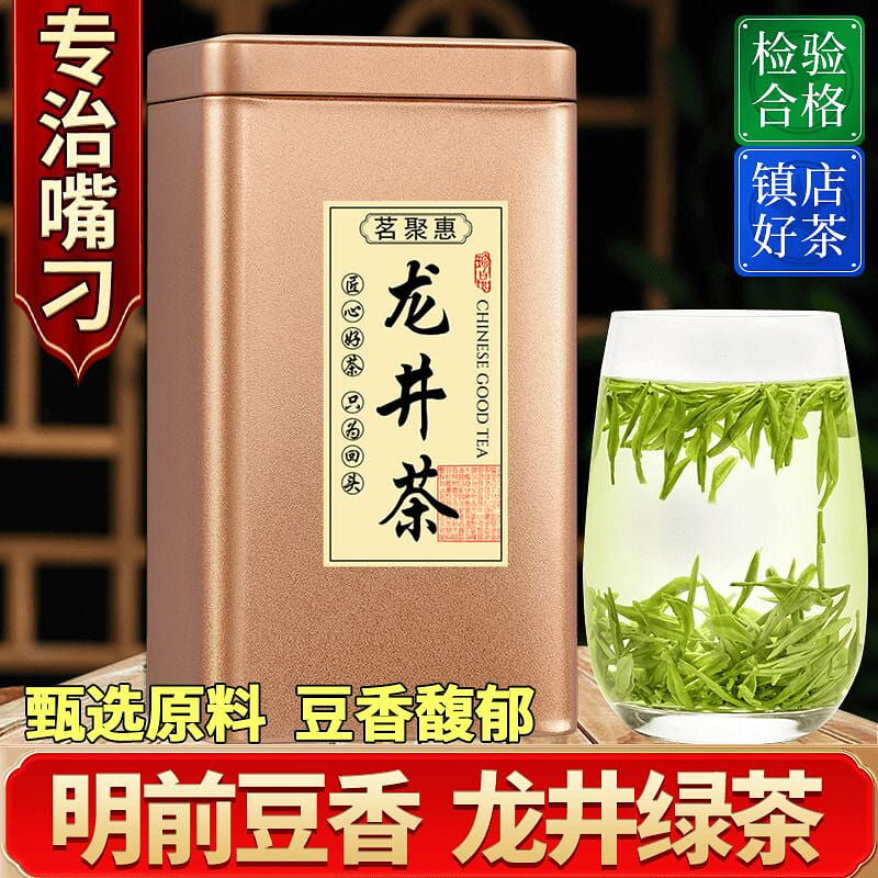 2025 Mingqian Longjing New Tea 250g 250 g