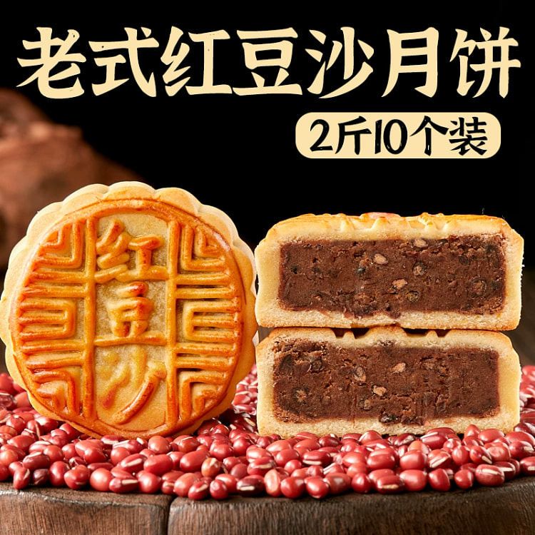 老式红豆月饼