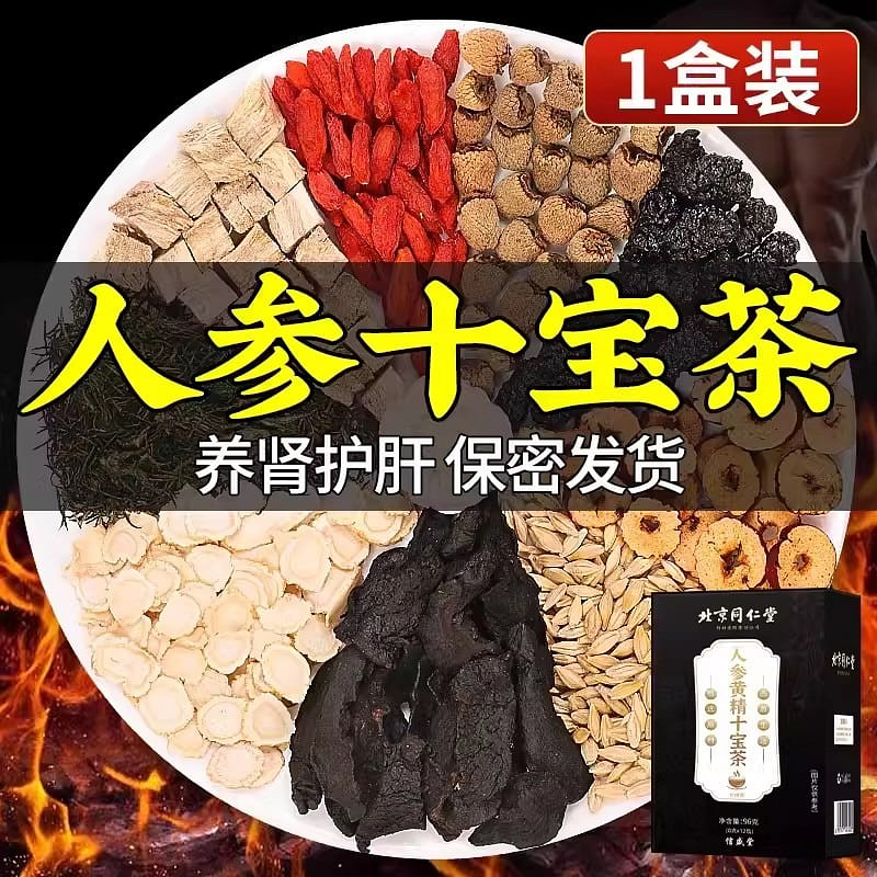 北京同仁堂人参黄精十宝茶杜仲雄花覆盆子滋补腰肾养生茶强阳锁阳 96 克
