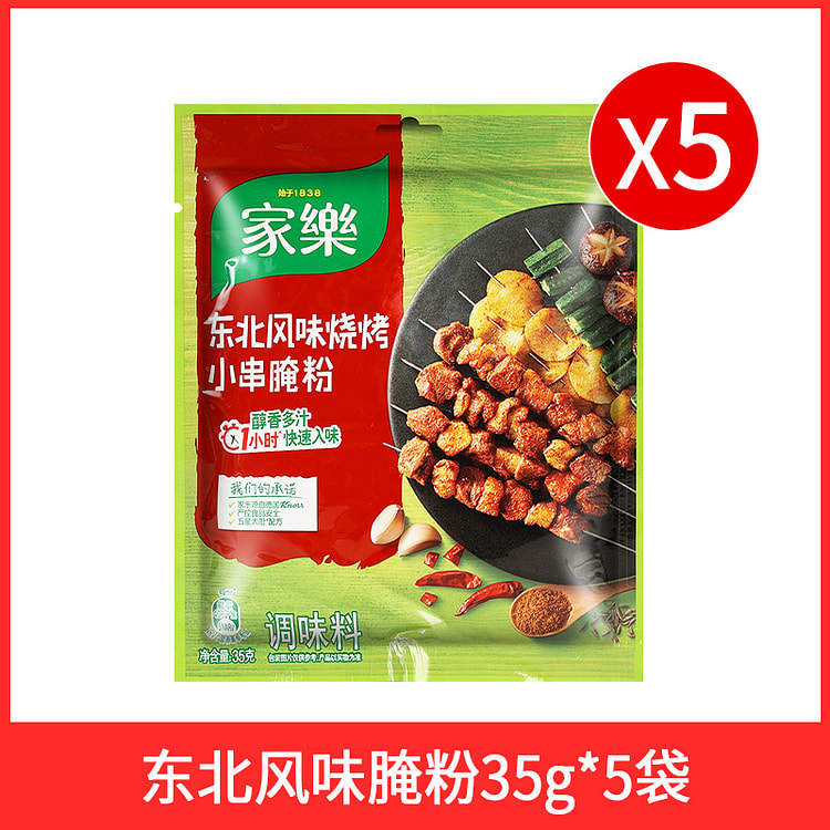 家乐东北风味烧烤小串腌粉35g*5袋
