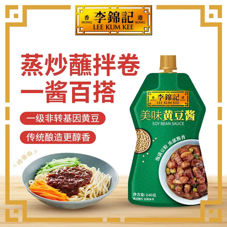 李锦记黄豆酱 240g (min 2)