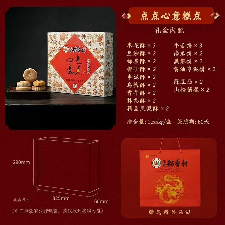 【北京三禾稻香村】点点心意糕点礼盒 中华老字号 北京特产 中式糕点 1550g*1盒