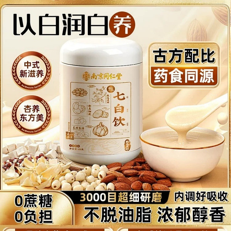 南京同仁堂杏仁七白饮粉南杏仁百合山药冲泡早餐代餐 400 克
