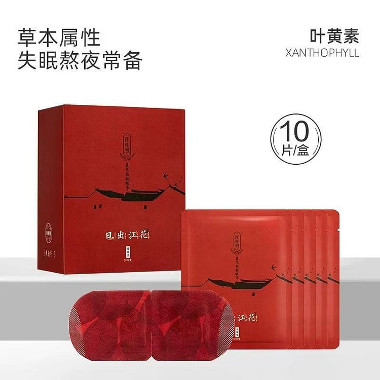 【珍视明】蒸汽眼罩 舒缓疲劳 《叶黄素款》10片