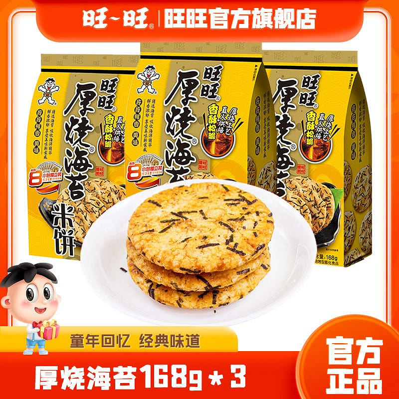 旺旺厚烧海苔168g*3包 168 克