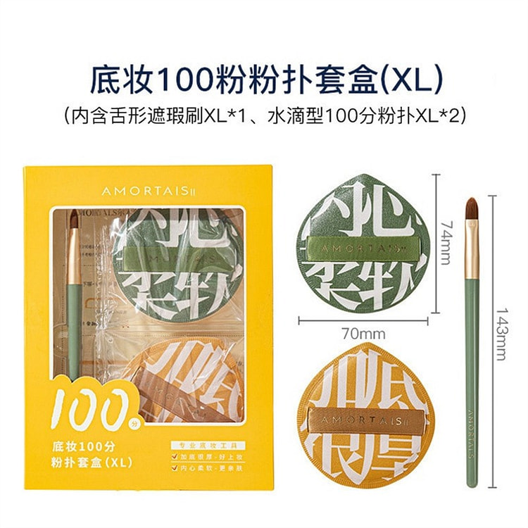 尔木葡 底妆100分粉扑底妆套盒 气垫超大干湿两用