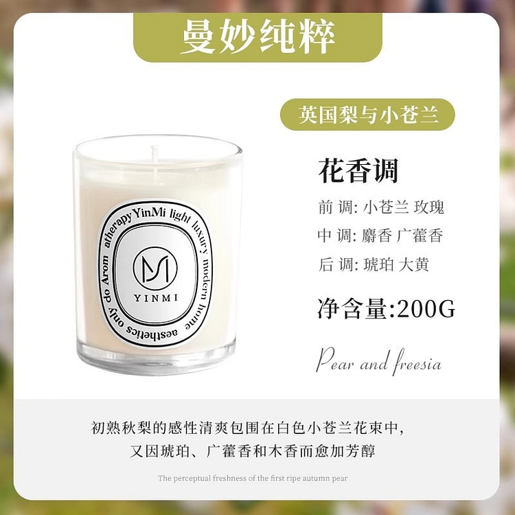 Scented Candle English Pear & Freesia