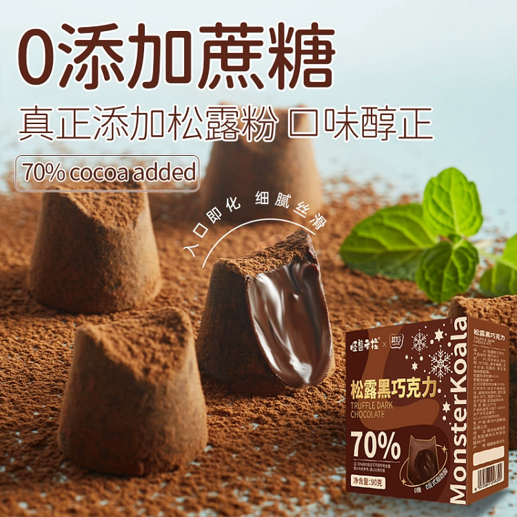 松露巧克力90g*4盒
