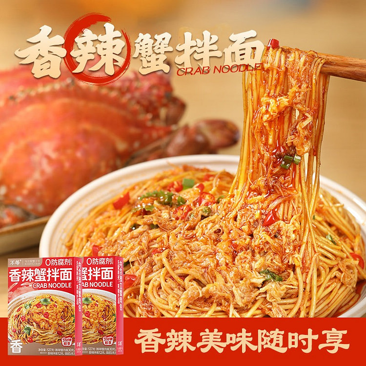 不等 香辣蟹拌面 2盒 254 克