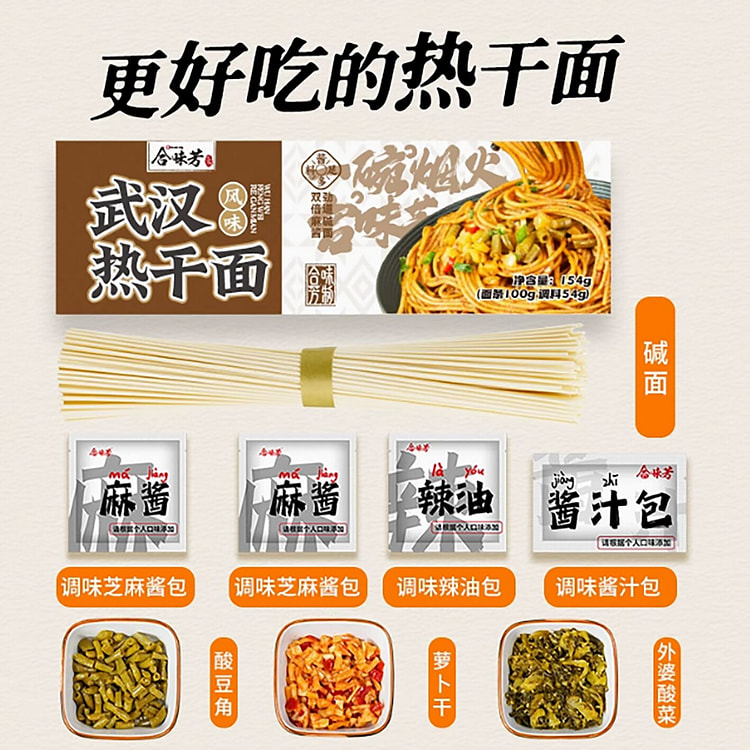 合味芳武汉热干面