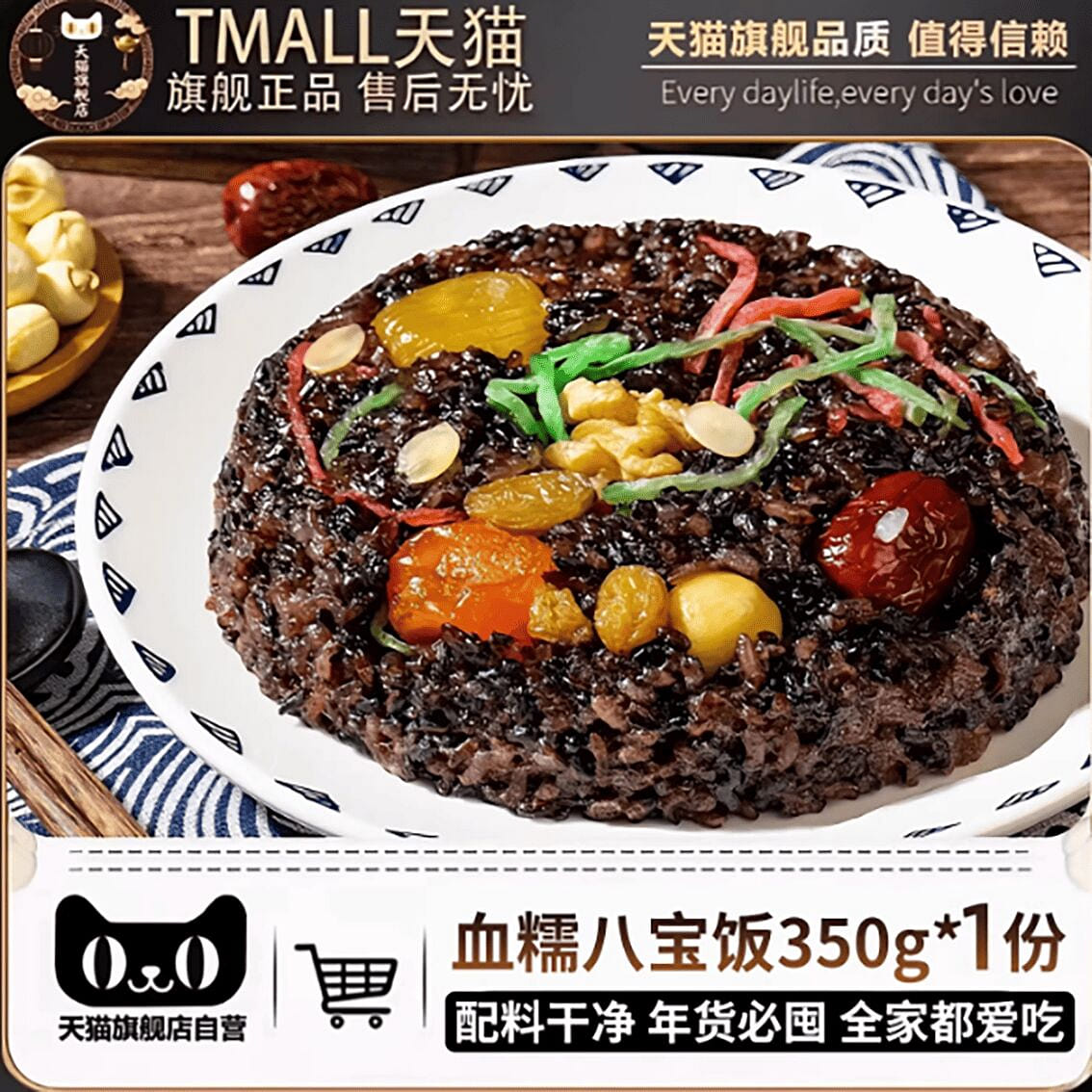 Red Sticky Rice Eight-Treasure Rice Pudding 350 g