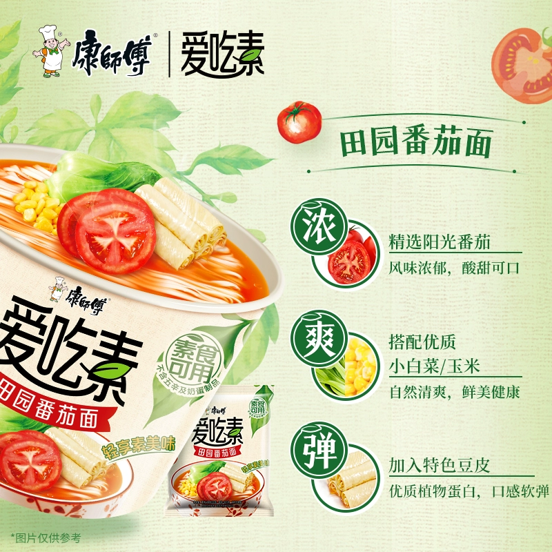 康师傅方便面爱吃素面桶装吃斋素食面田园番茄面85g*1桶- Weee!