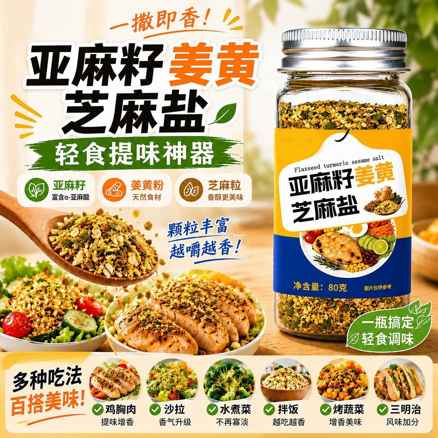 Flaxseed, turmeric, sesame and salt seasoning 80 g