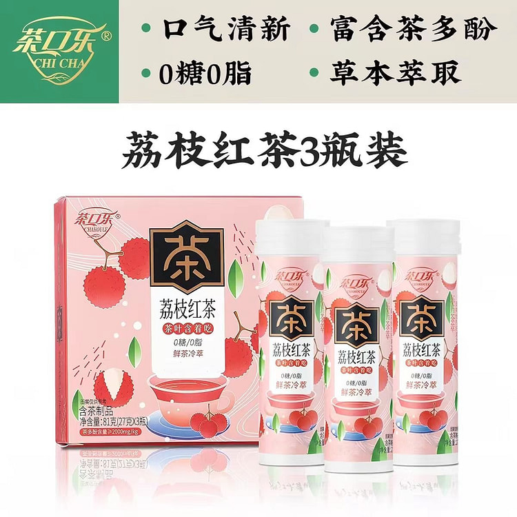 茶口乐 鲜茶冷萃茶含片 荔枝红茶 81g*1瓶 81 克