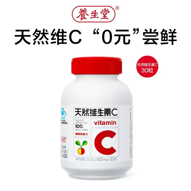 养生堂天然维生素c咀嚼片30片 1 瓶