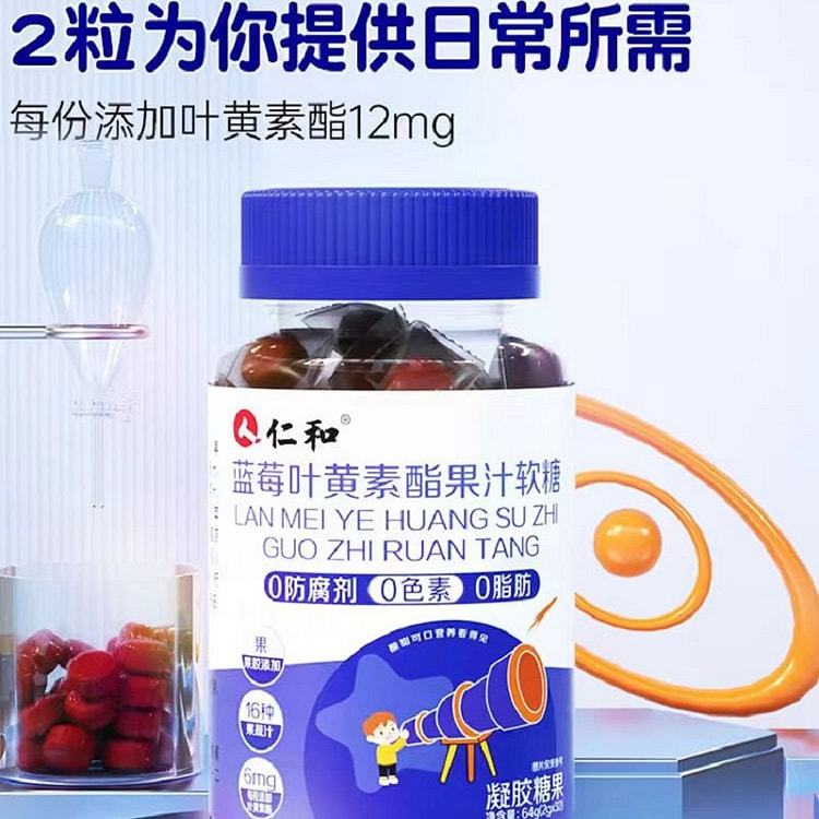 仁和叶黄素64克/瓶/32粒蓝莓味酯软糖片