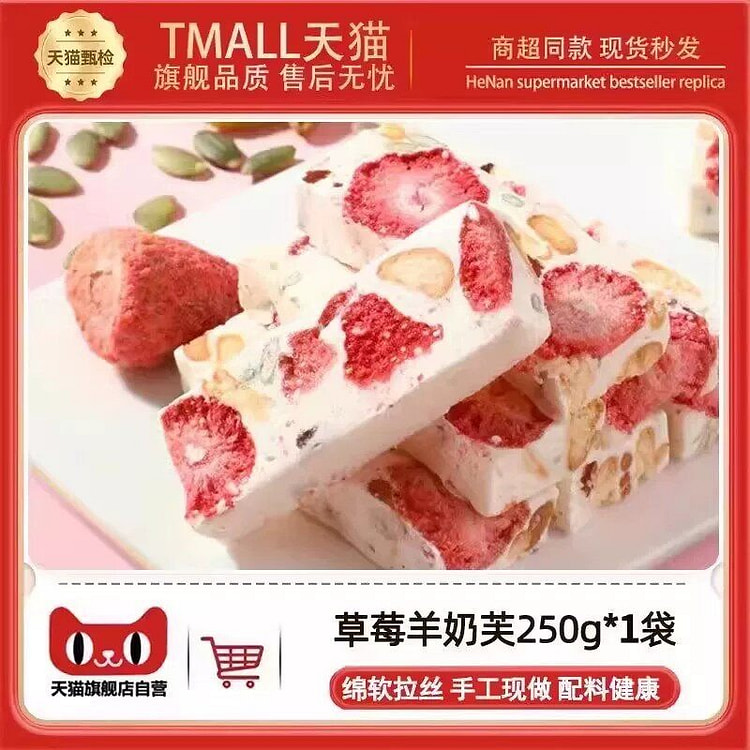 类彩草莓羊奶芙250g*1盒雪花酥独立包装零食小吃 250 克