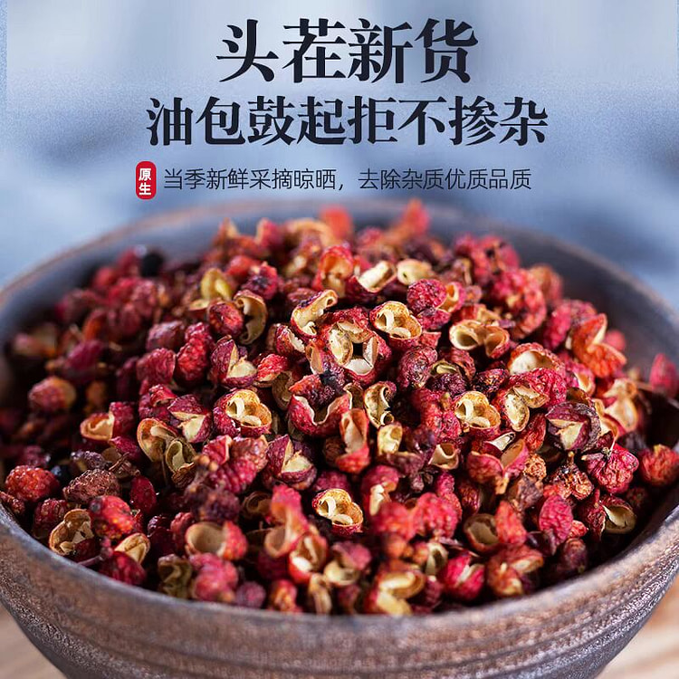 【特麻花椒粒】四川汉源特产  调味料