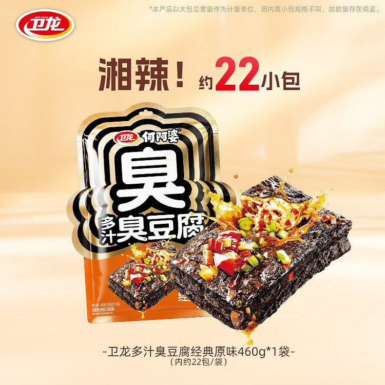 卫龙多汁臭豆腐经典原味湖南长沙特产豆干开袋即食零食 460 克