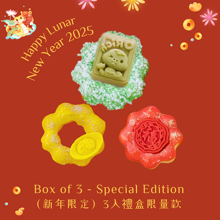 【新年限定】3个礼盒限量款