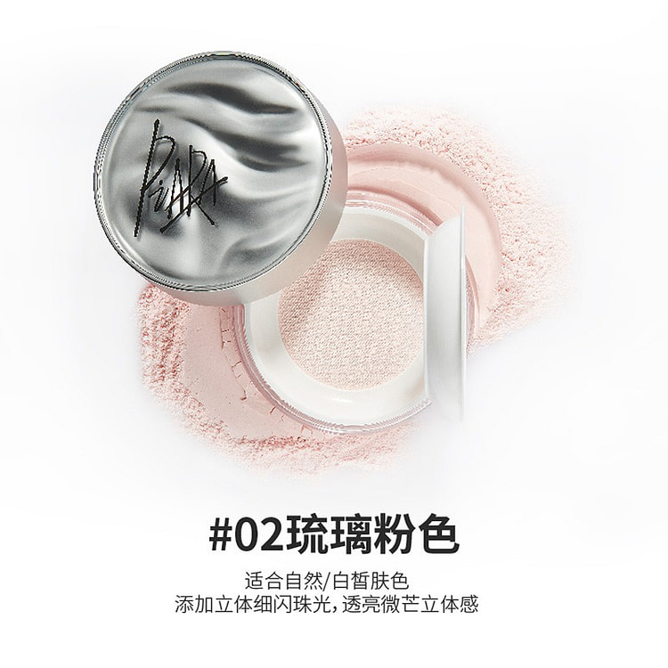 Piara佩冉散粉 控油持久定妆粉蜜粉 #02琉璃粉色