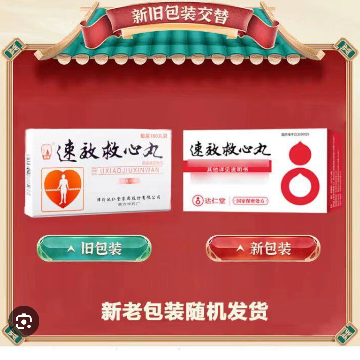 Suxiao Jiuxin Wan 60pills*2btl - Weee!