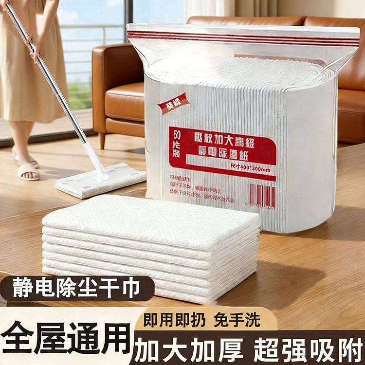 静电除尘纸免手洗家用一次性吸尘纸清洁纸巾免洗50片 1 份