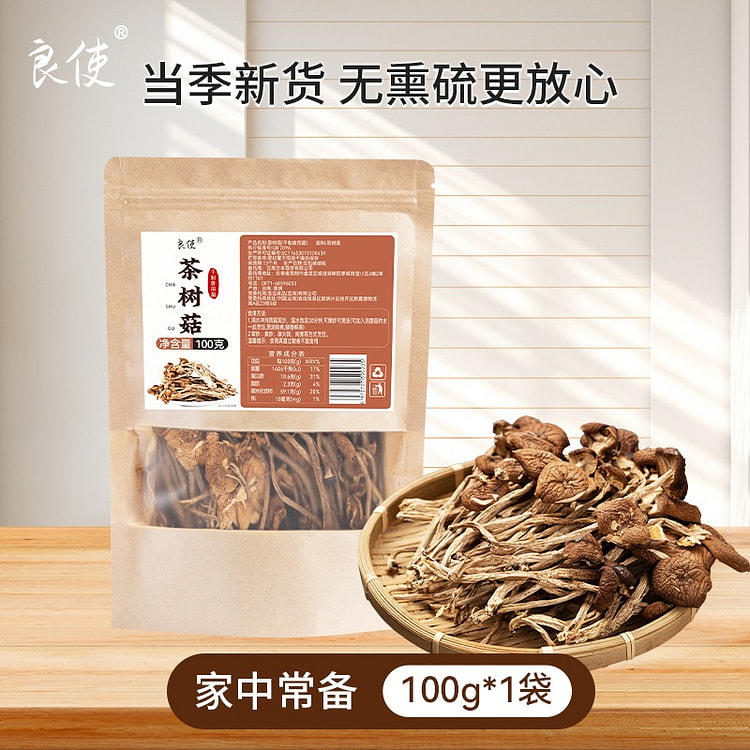 茶树菇 干货云南野生菌 炖汤美味 香菇蘑菇类1袋