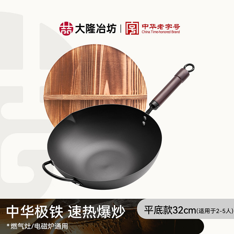 大隆 中华极铁锅32cm 带木盖