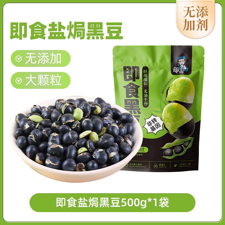 Salt-baked black beans 500g * 1 bag 500 g