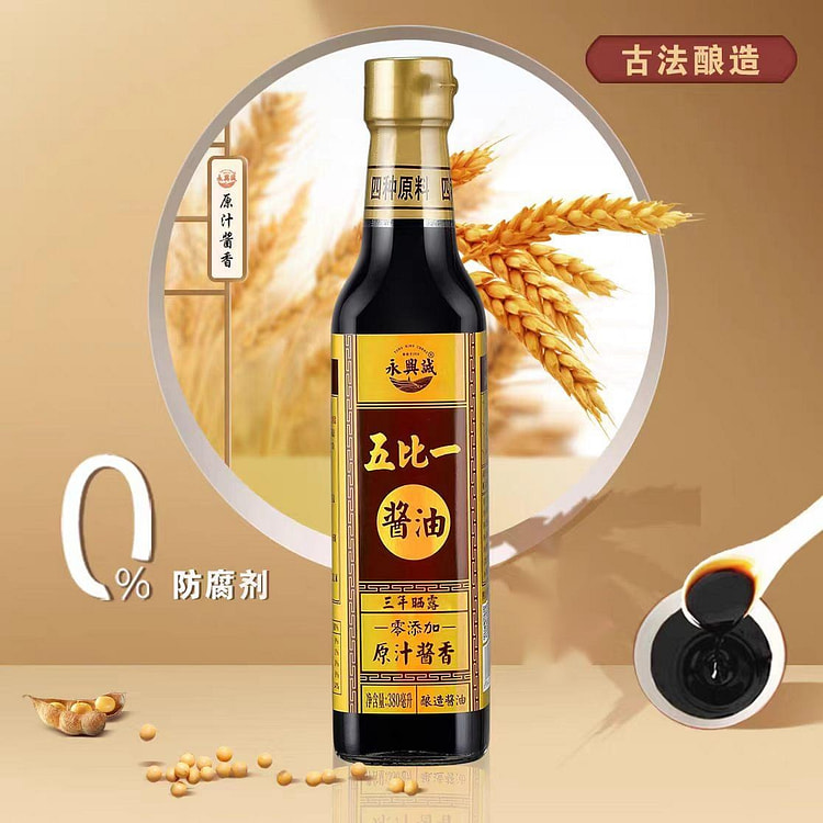 永兴诚五比一酱油380ml传统古法酿造零添加拌饭 380 毫升