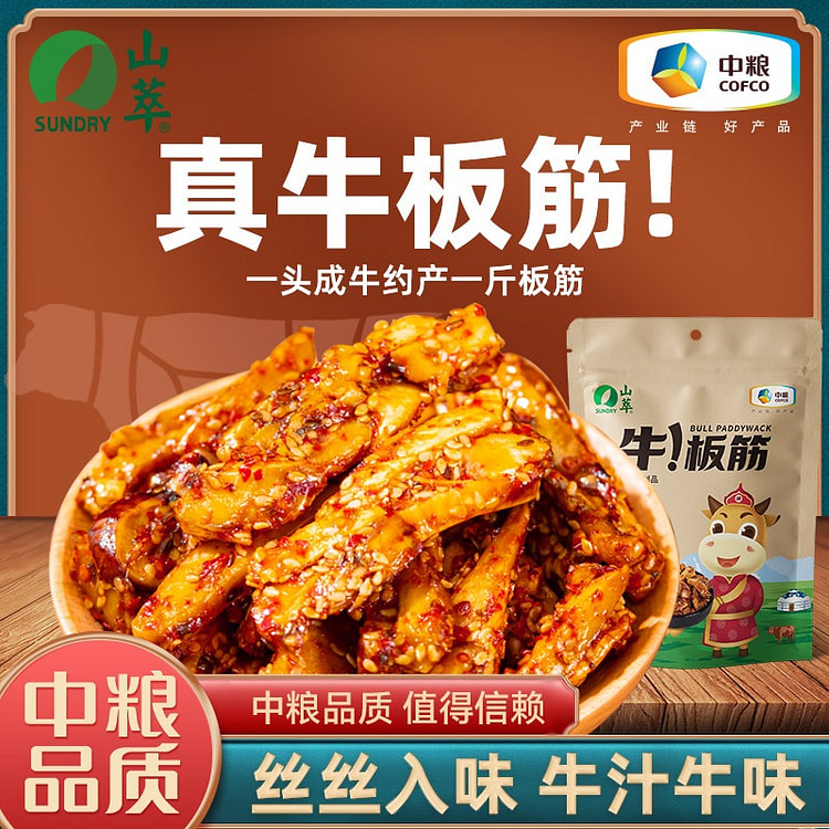 Beef Tendon Beef Snacks 125g*2 BBQ Flavor