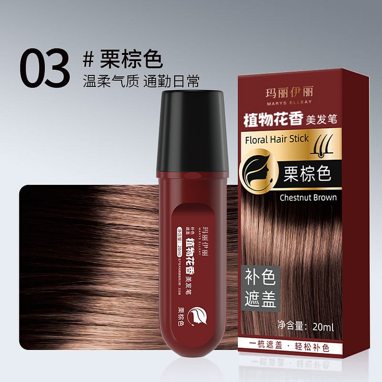 玛丽伊丽植物花香一次性染发笔遮盖白发B款03栗棕色 1 个