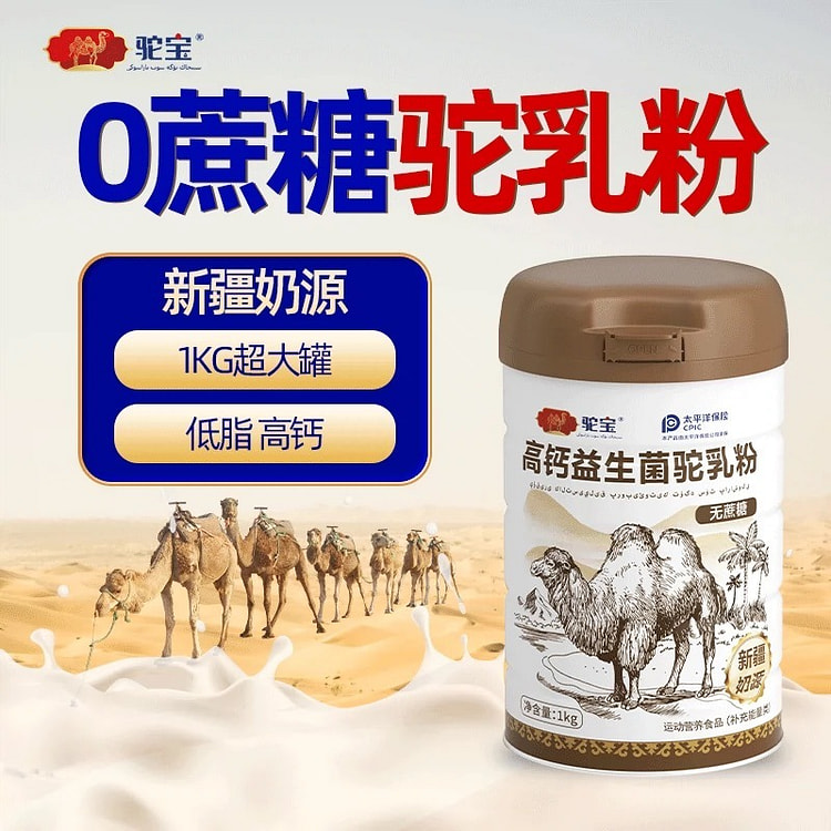 驼宝高钙益生菌驼奶粉1kg/罐